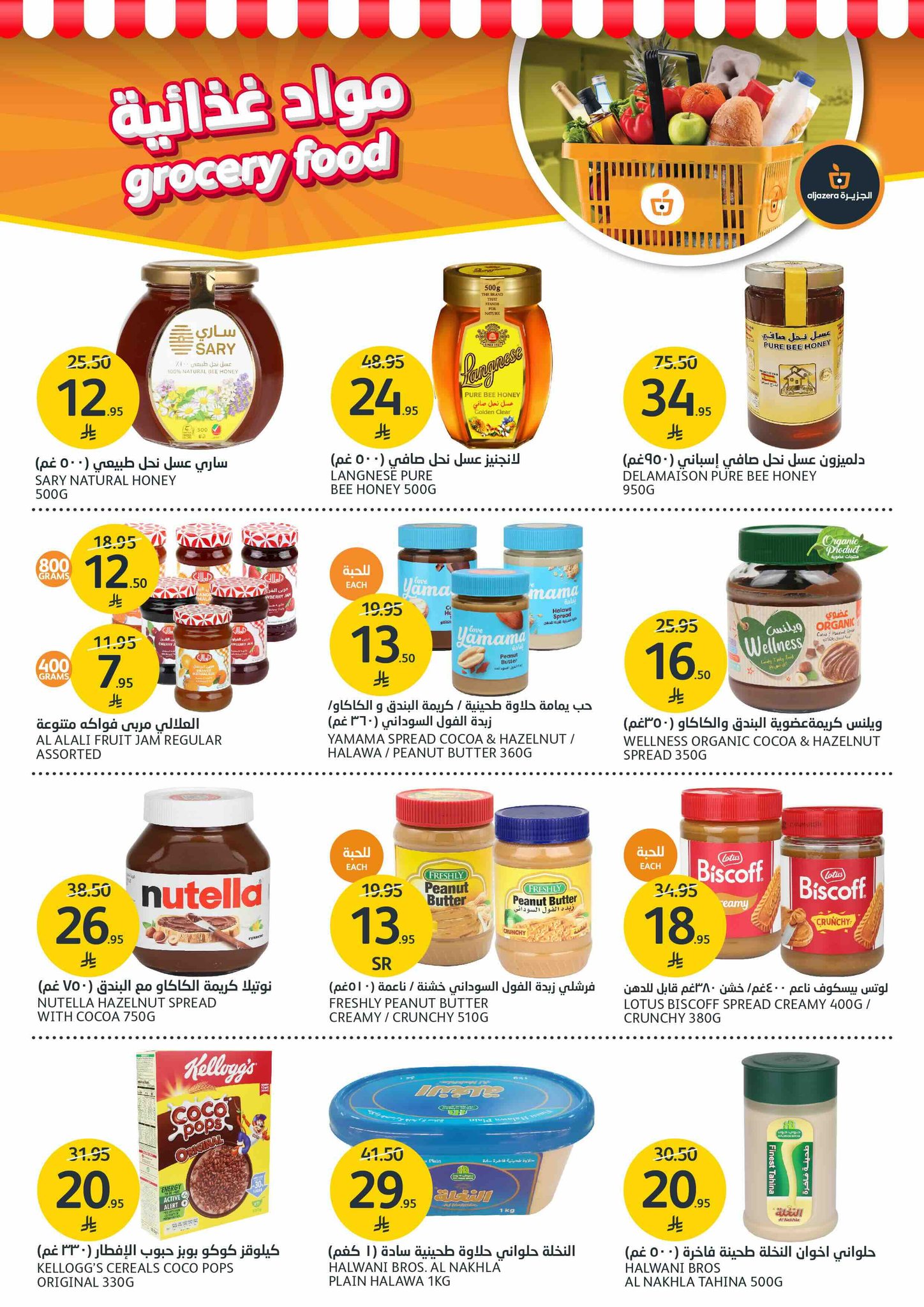 aljazera-markets offers from 25jun to 1jun 2025 عروض أسواق الجزيرة من 25 يونيو حتى 1 يونيو 2025 صفحة رقم 17